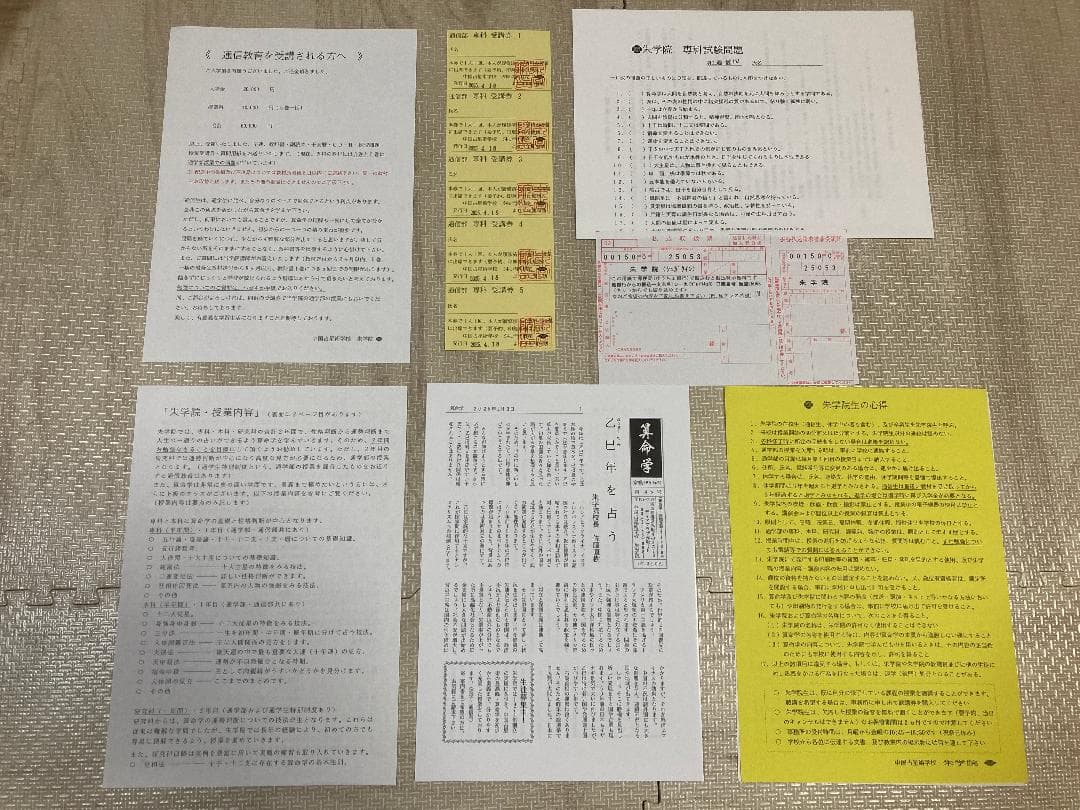 中国占星術　朱学院　算命学　テキスト　副読本・授業CD付