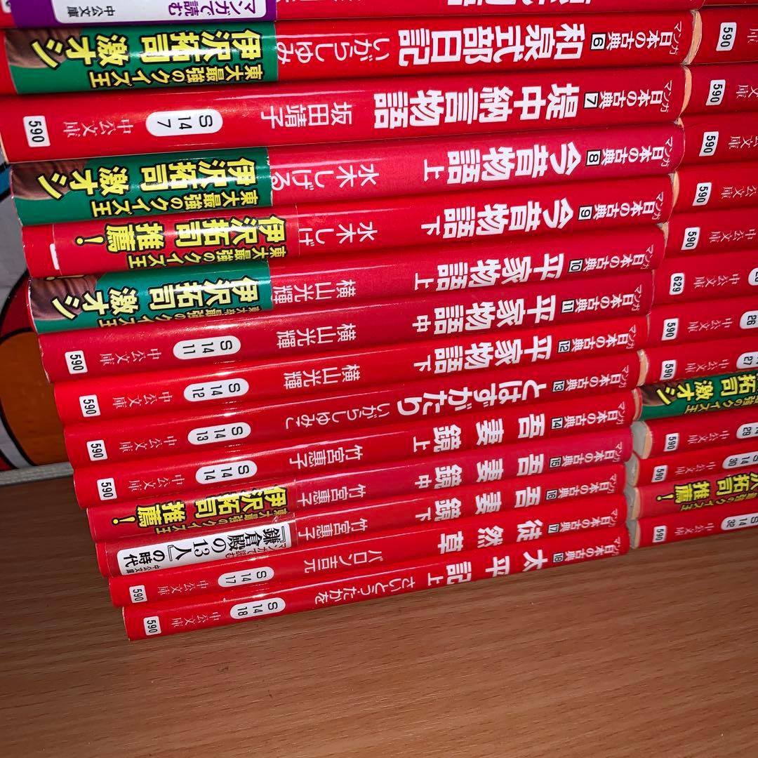 マンガ　日本の古典　全32巻セット