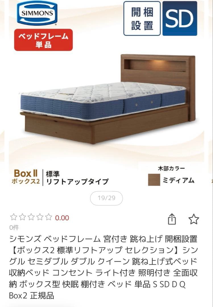 まー　シモンズ　エグゼクティブニューフィット　セミダブル　フレームセット