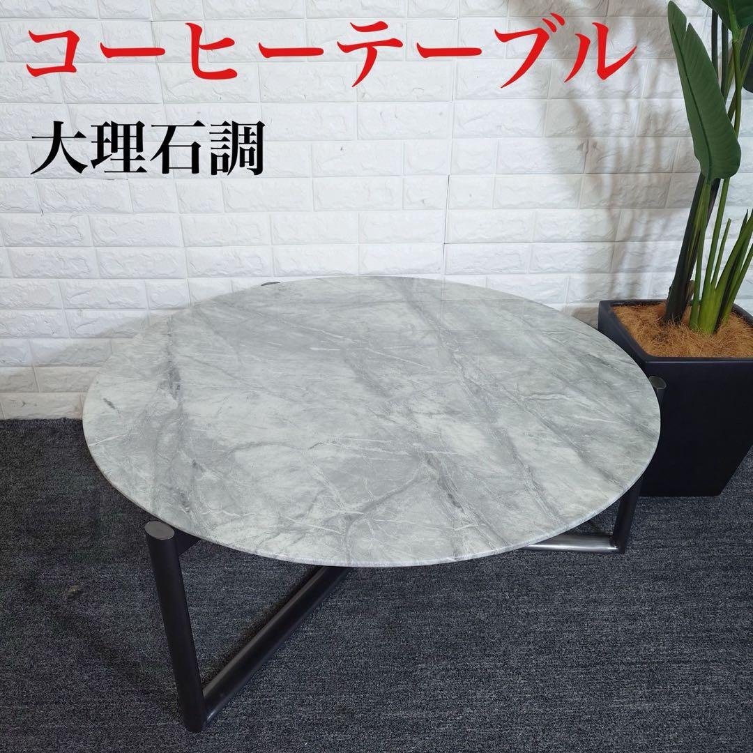 センターテーブル ローテーブル 大理石調 リビングテーブル 家具 J048