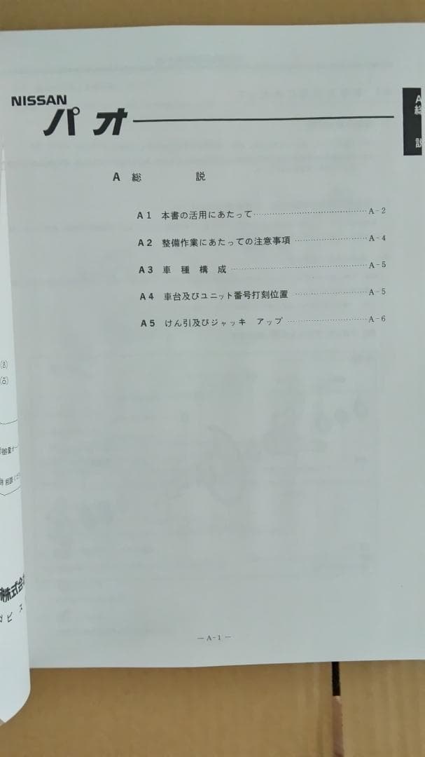 [10%OFF] PK10パオ 整備要領書 未使用新品