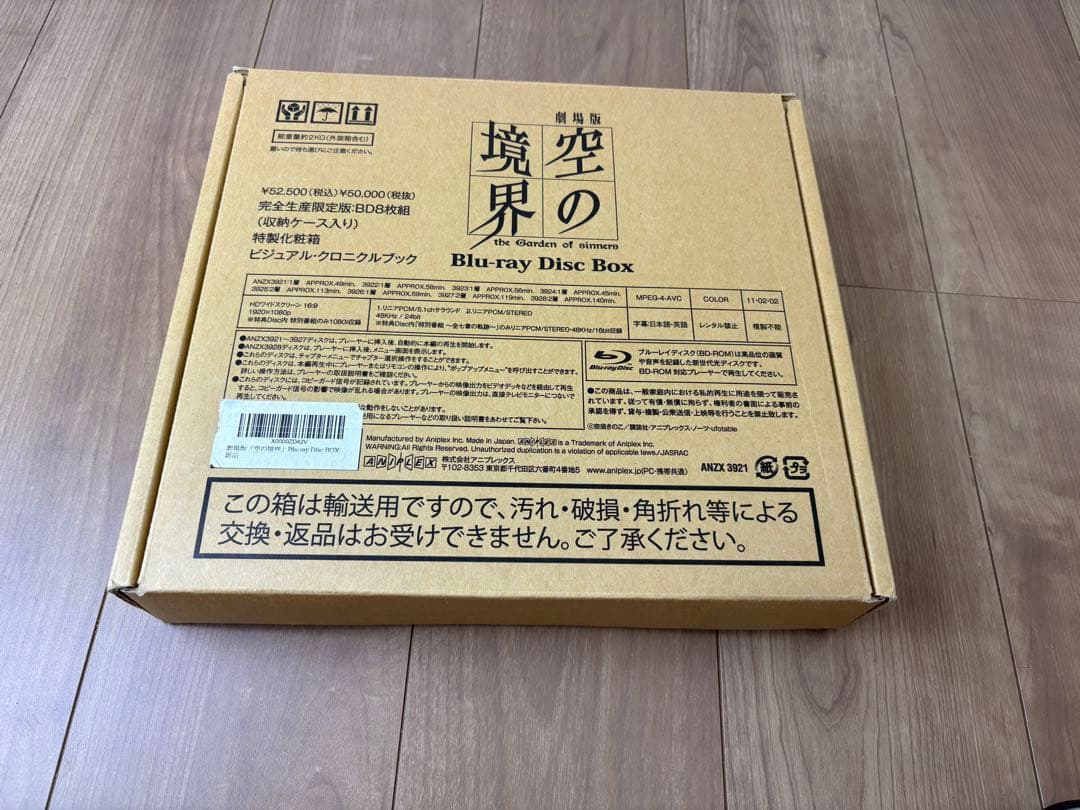 「劇場版「空の境界 Blu-ray Disc Box〈完全生産限定・8枚組〉」