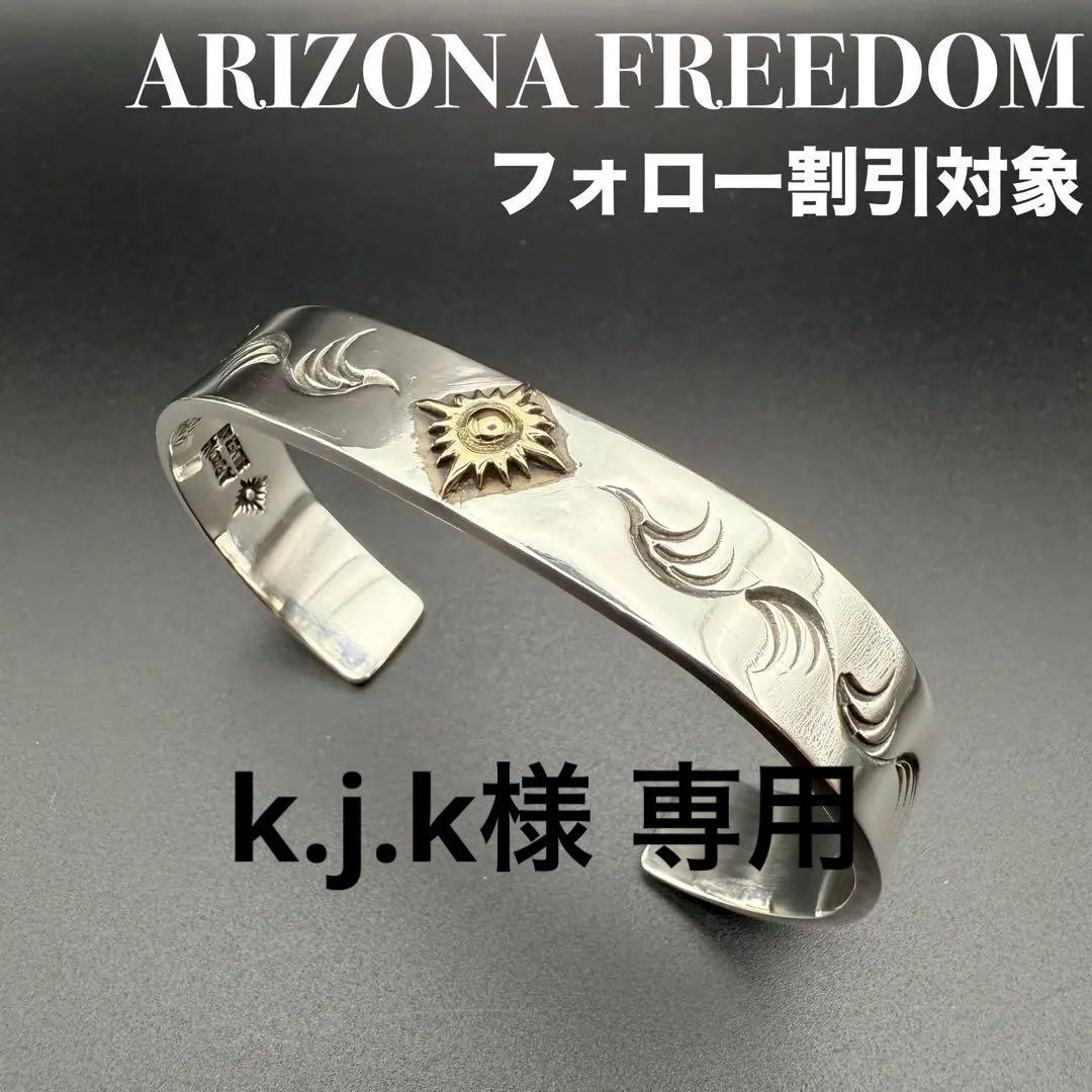 ◆【美品】Arizona Freedom 18K バングル B-19b
