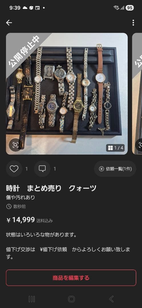 2点まとめて割引