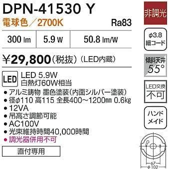 【中古】LEDペンダントライト　DAIKO　DPN-41530Y　2個
