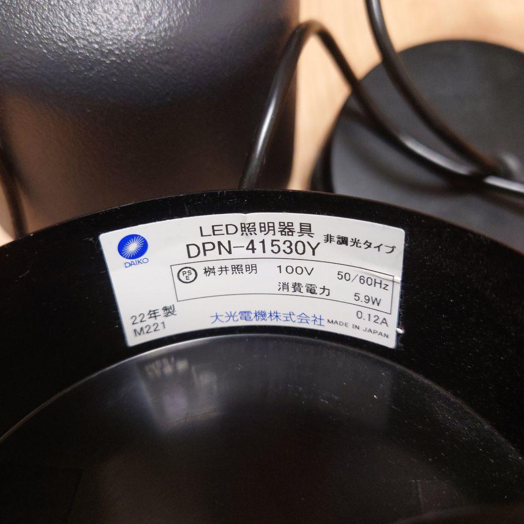 【中古】LEDペンダントライト　DAIKO　DPN-41530Y　2個