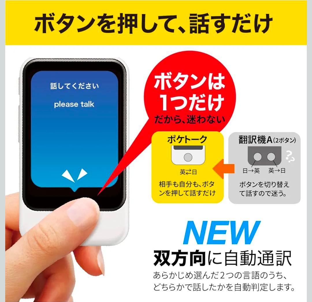 AI翻訳機 POCKETALK(ポケトーク)