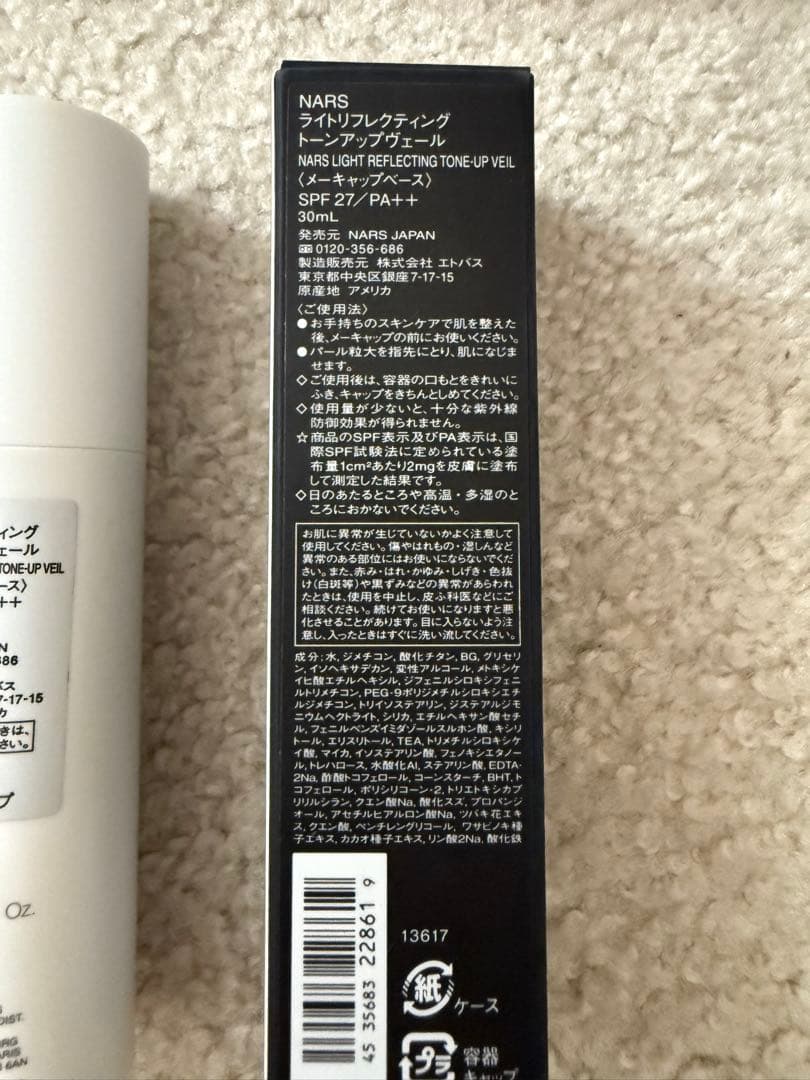 NARS、SK-II 下地　新品未使用　まとめ売り