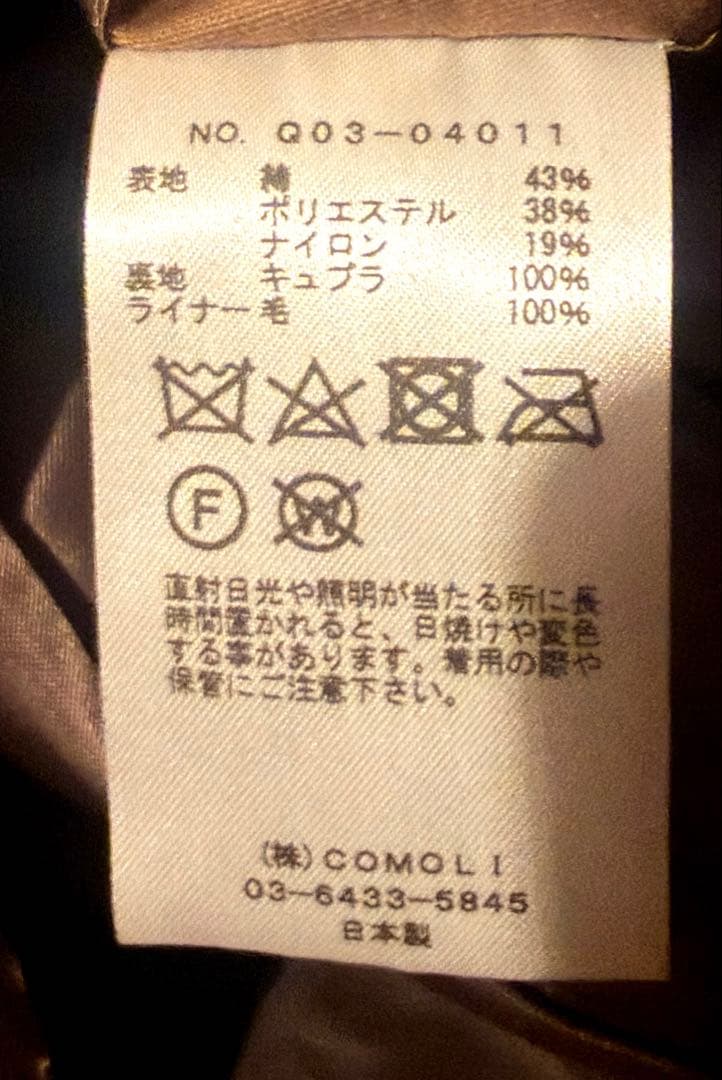 comoli タイロッケンコート 19aw サイズ2