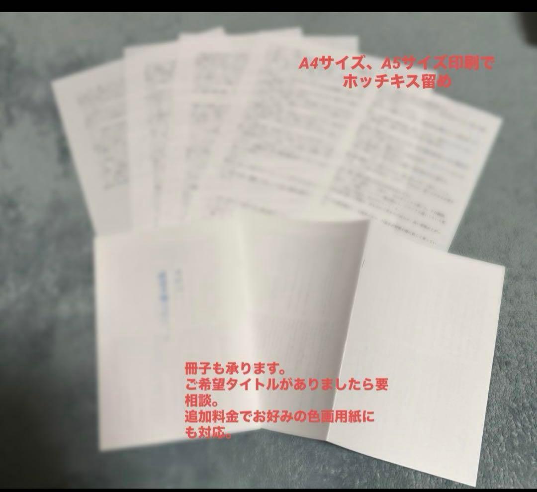 夢小説オーダー　受付中