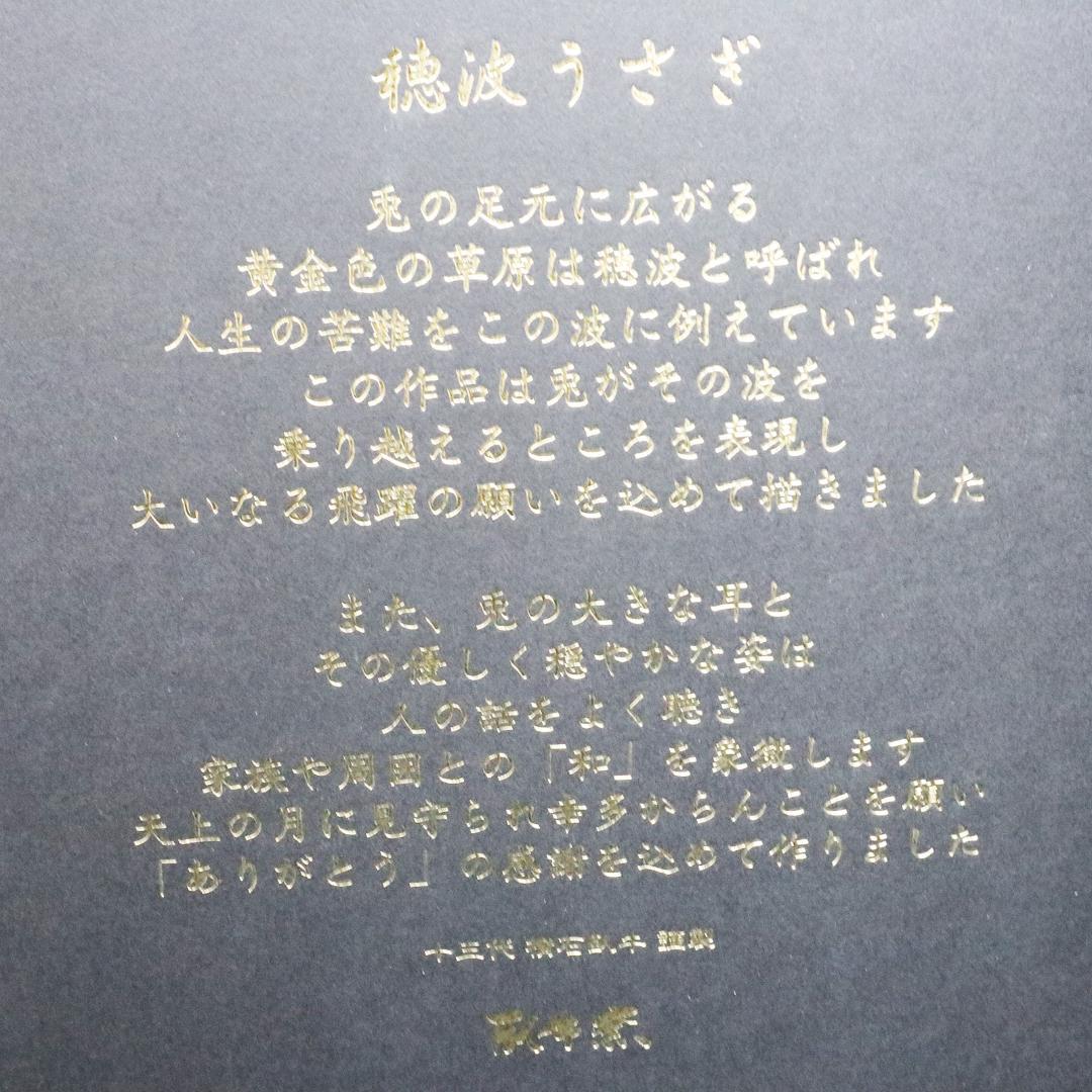 十三代 横石臥牛 臥牛窯 穂波うさぎ 皿 プレート