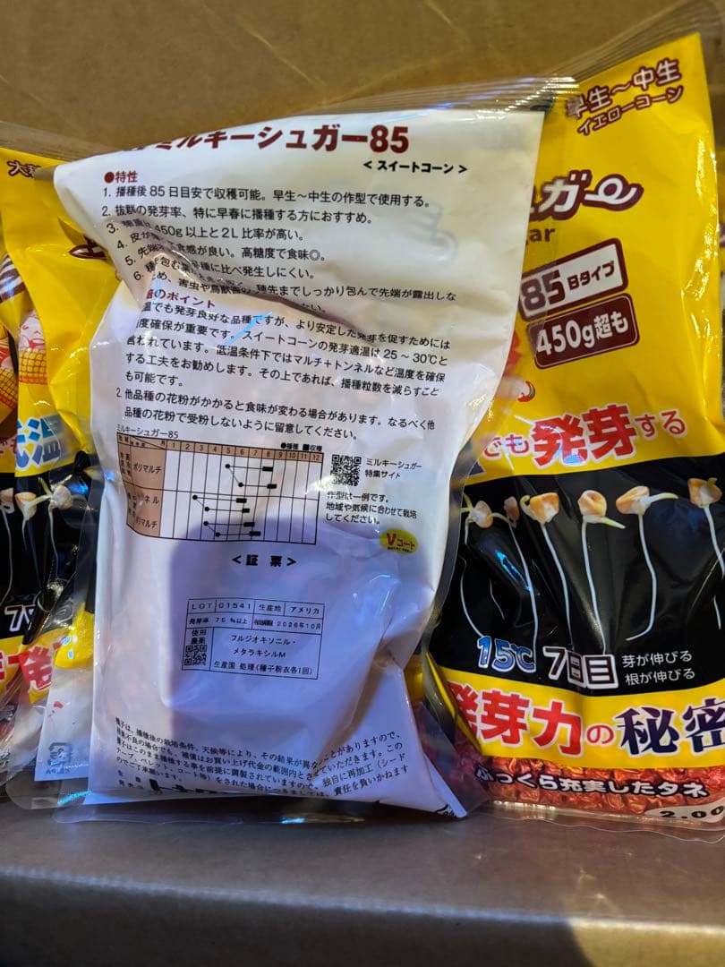 トウモロコシ種「ミルキーシュガー85」1袋