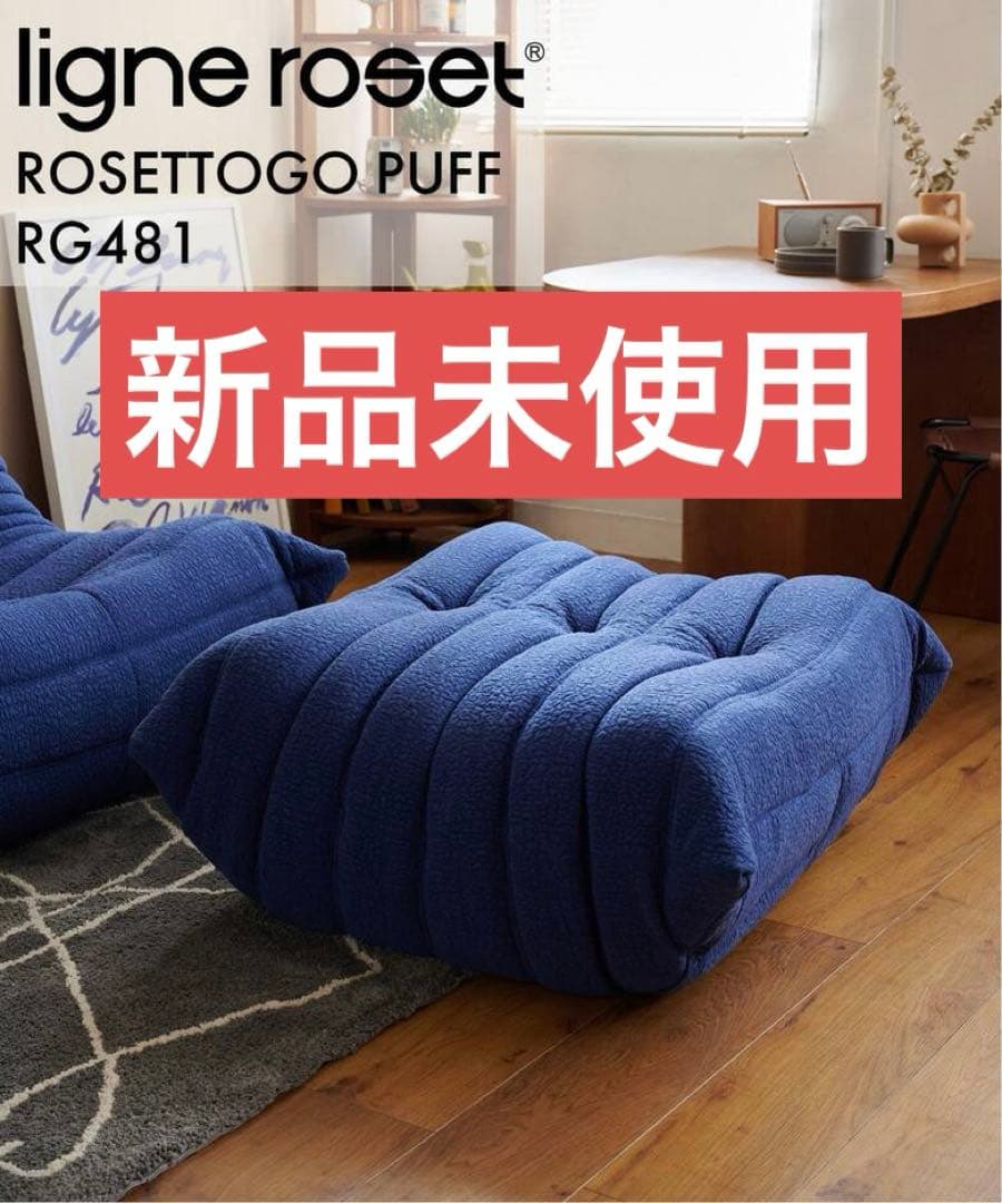 【正規/新品未使用】ligne rosetリーン・ロゼトーゴ パフ