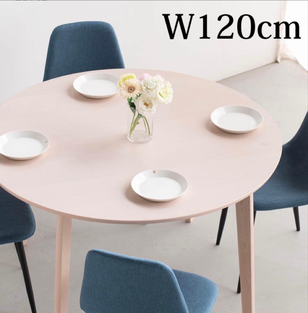 木製 丸ダイニングテーブル 120cm