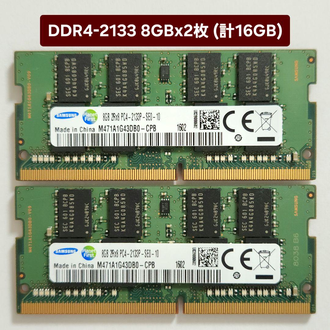 DDR4-2133 8GBx2枚 計16GB ノートPC用