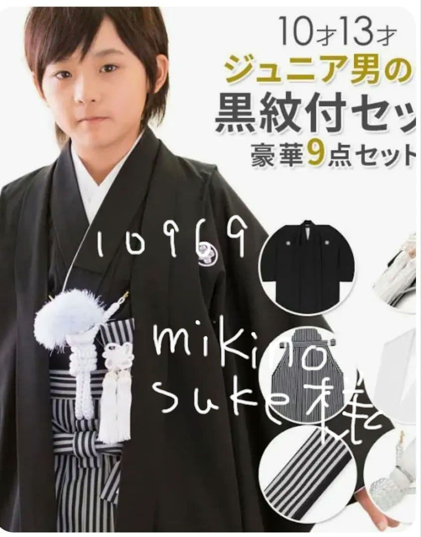 10969 makinosuke様ジュニア着物セット