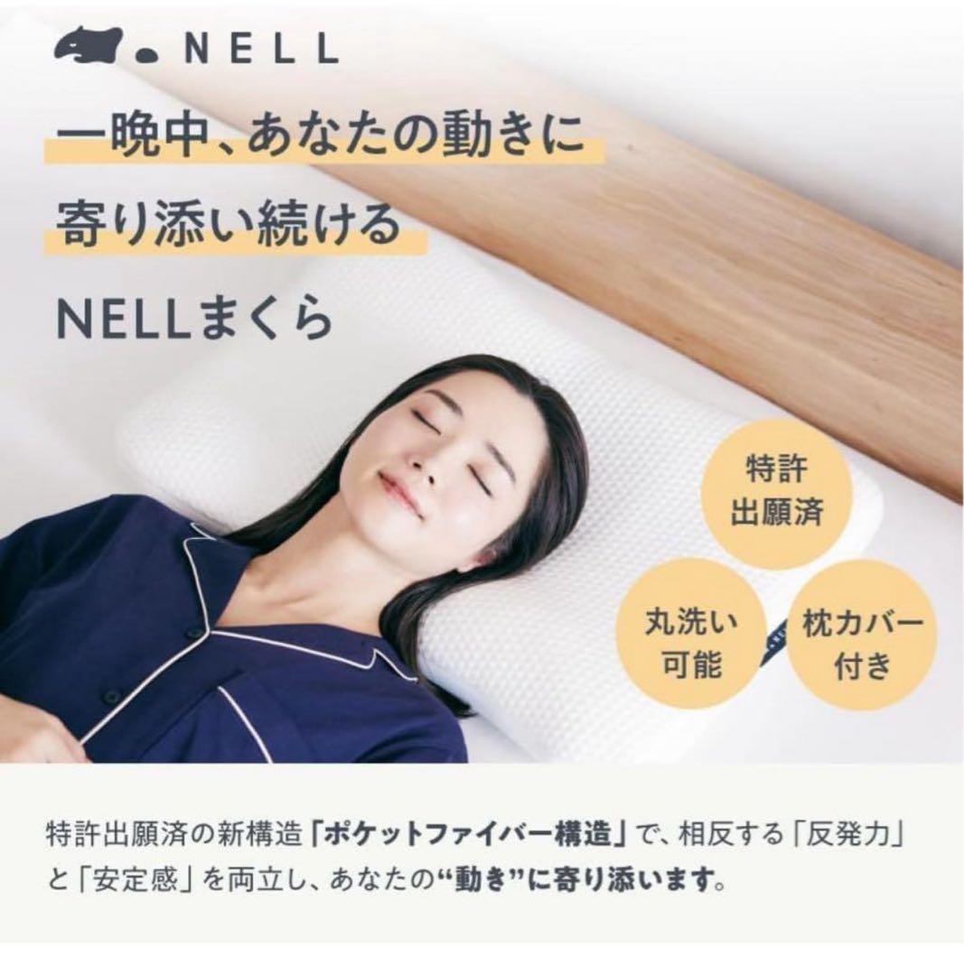 NELLまくら オフホワイト ホワイトカバーをお付けします