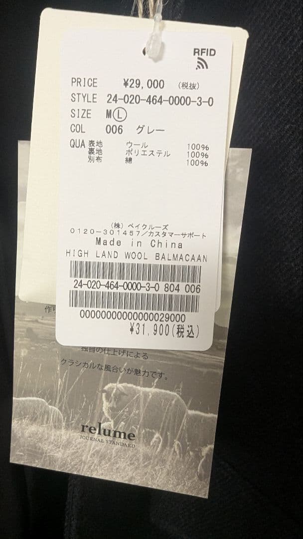バルマカーンコート　ジャーナルスタンダードrelume　Lサイズ