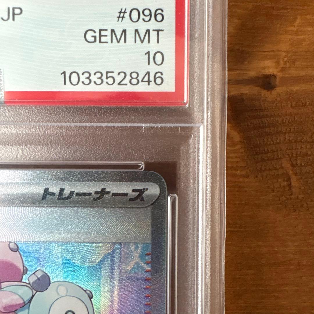 PSA10 ナンジャモ SAR SV2D クレイバースト 096/071