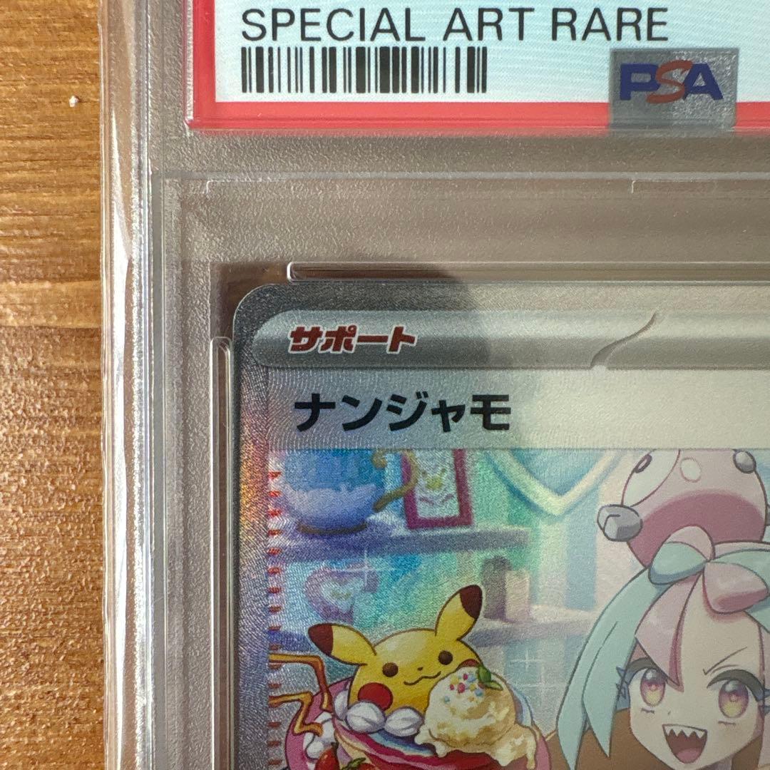 PSA10 ナンジャモ SAR SV2D クレイバースト 096/071