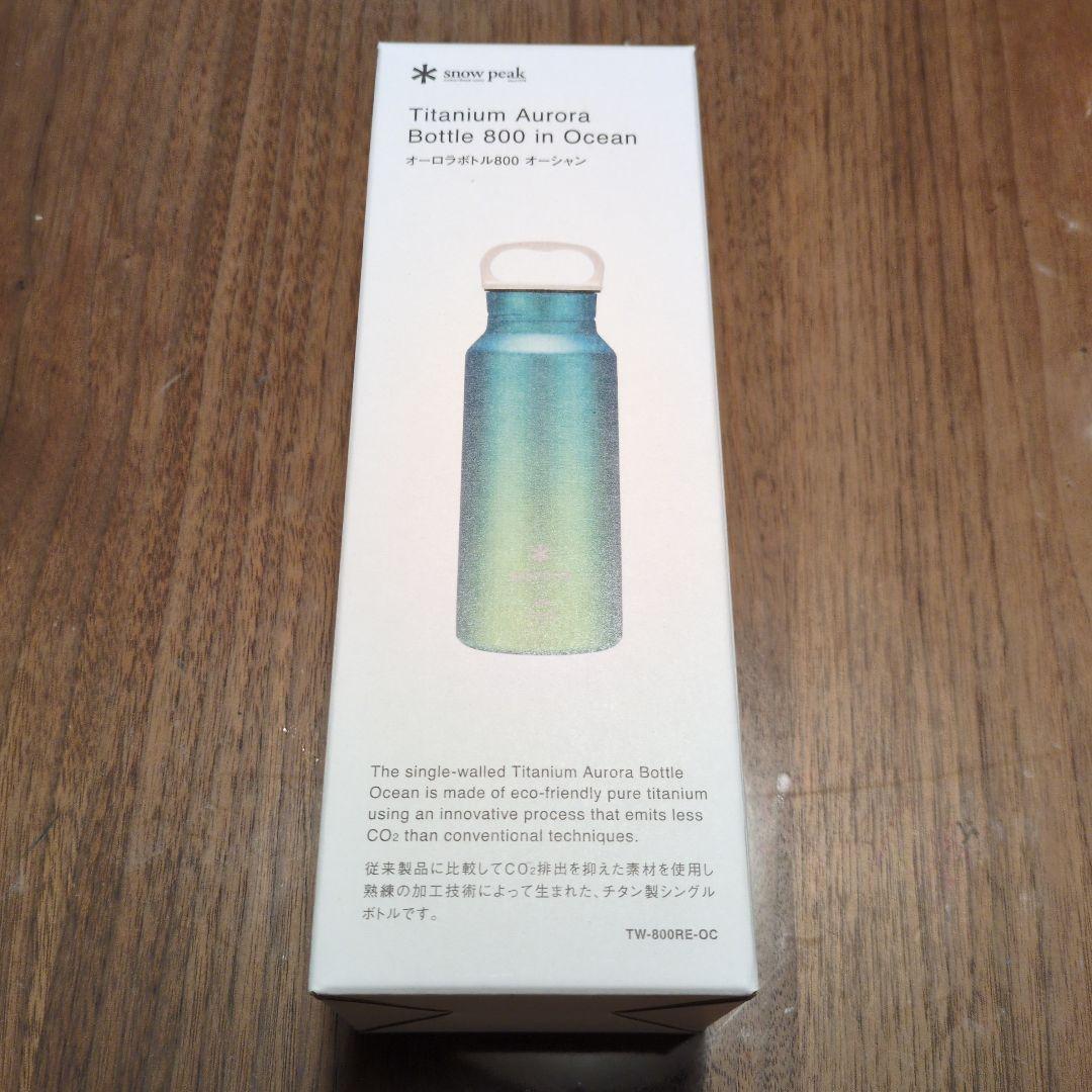 【新品未開封】 peak オーロラボトル 800 オーシャン