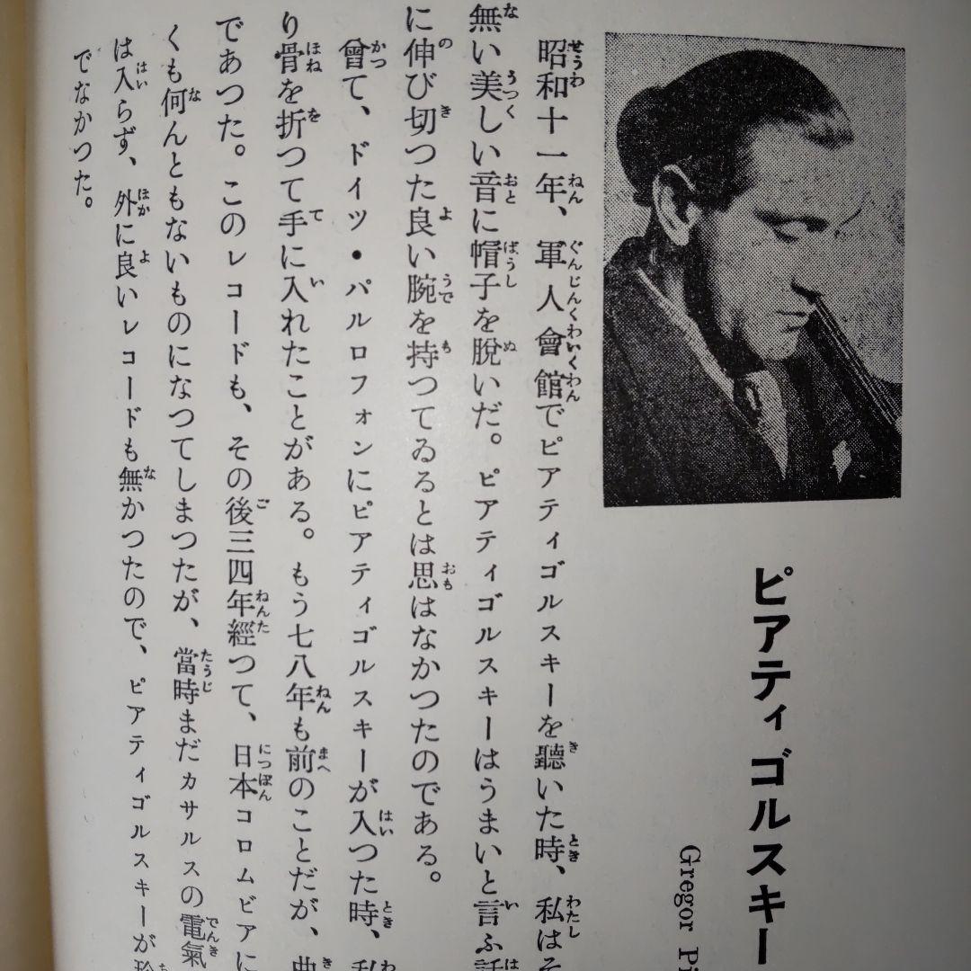 ピアティ.ゴルスキ―(チェロ奏者)SPレコード彫りサイン額