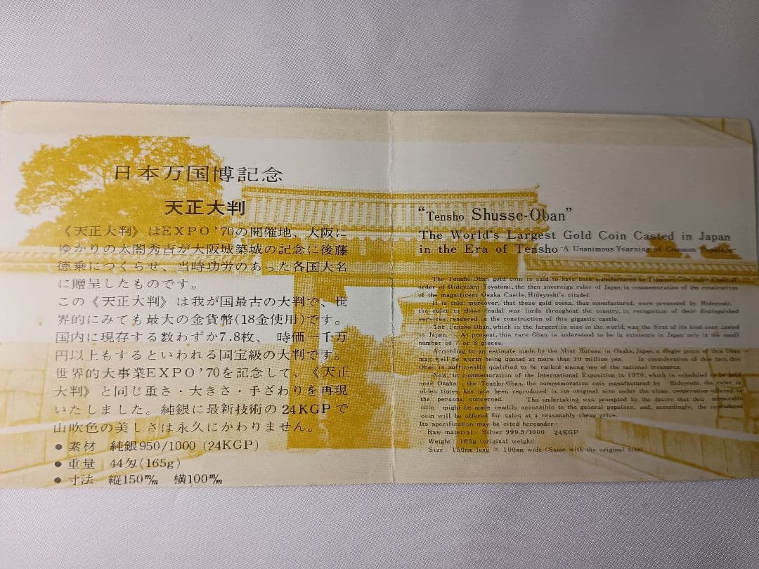 【希少】日本万国博記念 純銀大判 金メッキ仕様 165g