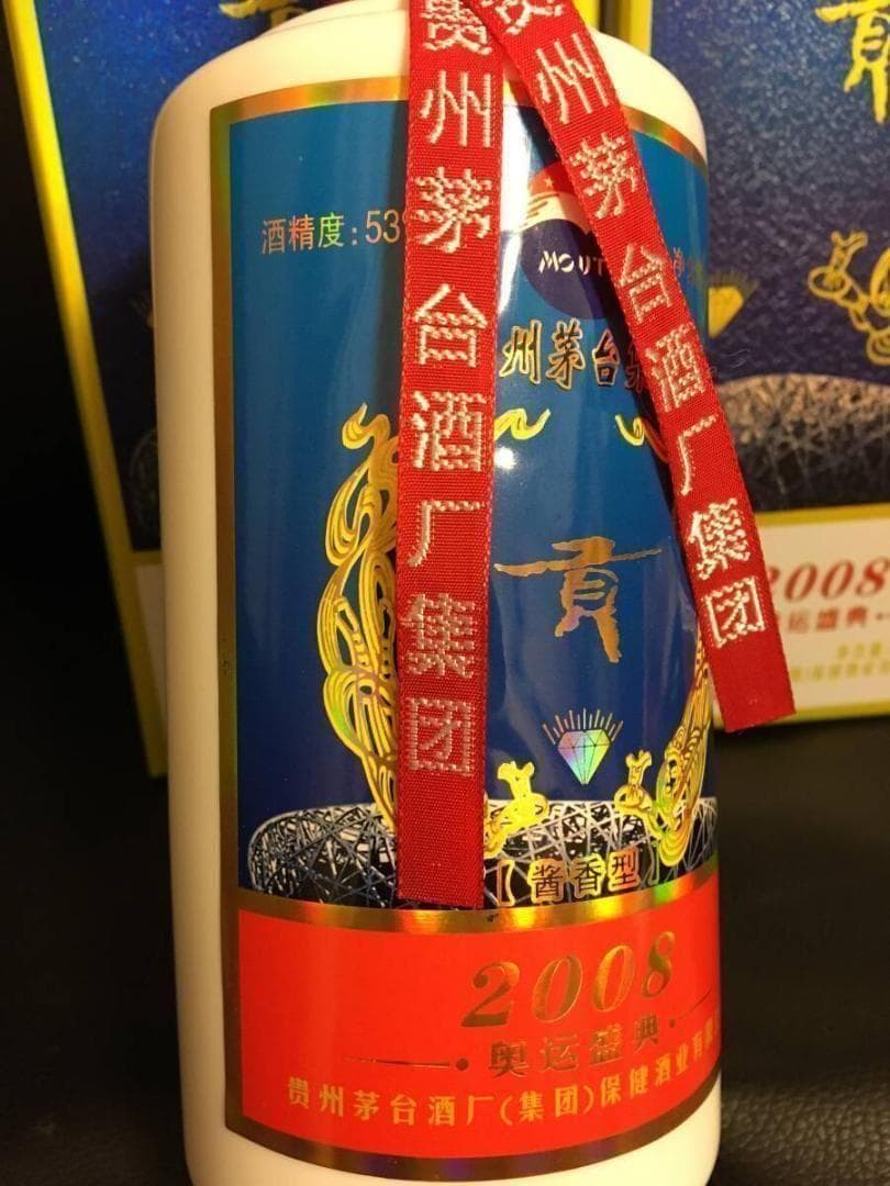 専用GO)2009年貴州茅台集団制 2008年北京オリンピック記念酒 貢酒 2本