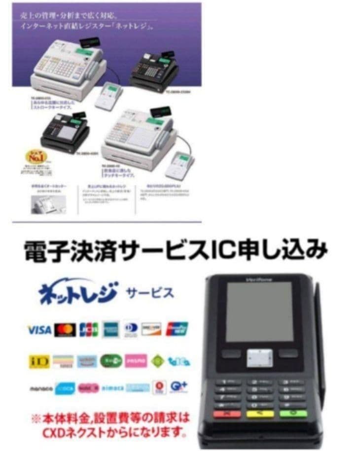 カシオレジスター　TE-2800　フル設定無料特殊25部門　772222