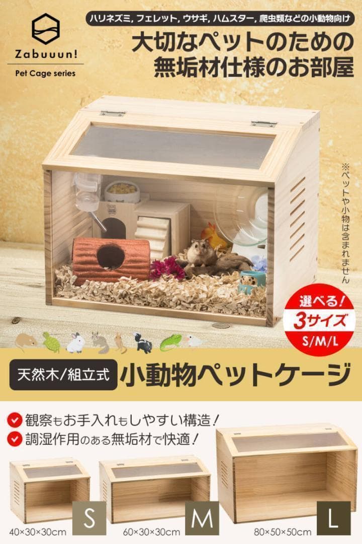B2272【組立】小動物/爬虫類用 ペットケージ Lサイズ(幅60cm) 木製