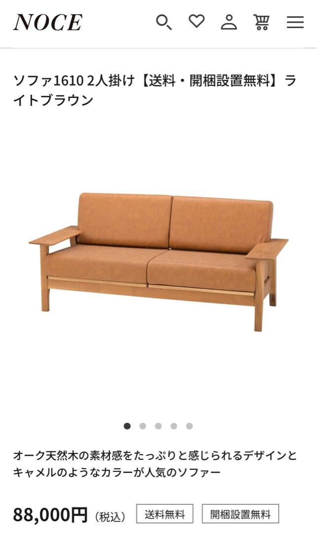 ソファ1610 2人掛け ライトブラウン NOCE