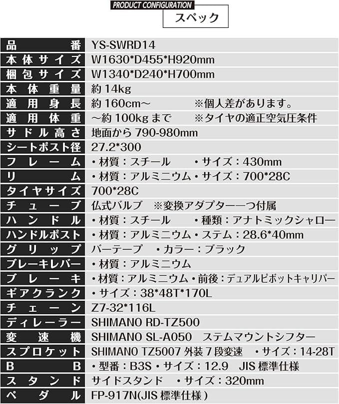 【スピードワールド】ロードバイク