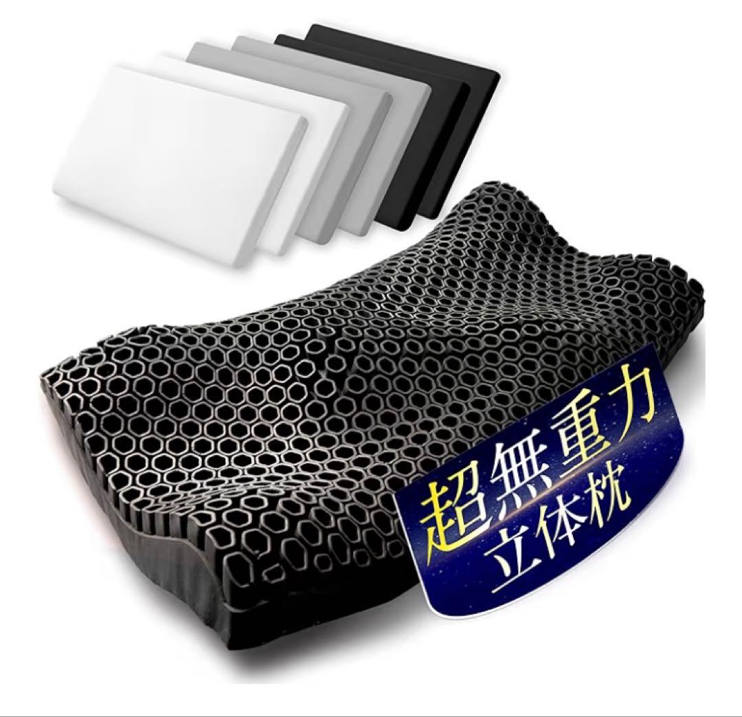 【新品、未使用品】GOKUMIN 3Dハニカムジェル枕 超無重力ジェルピロー