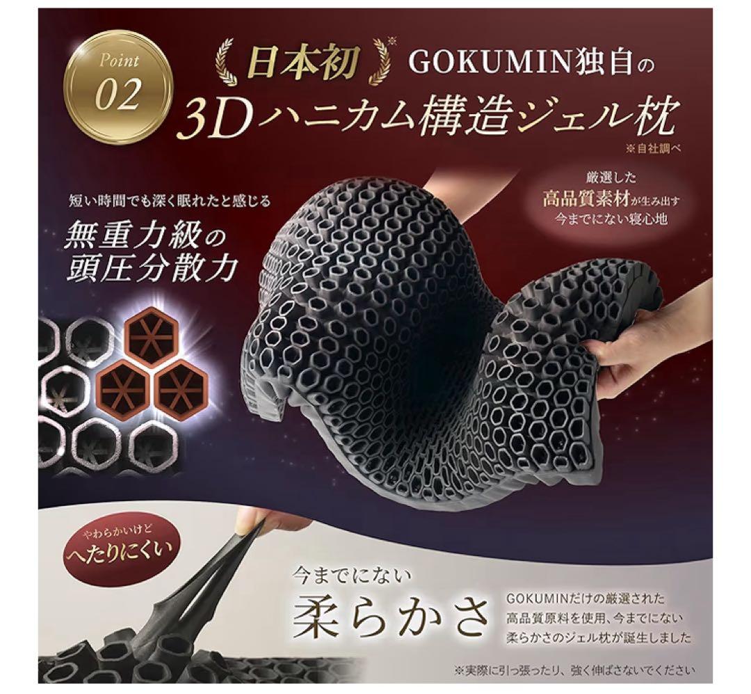 【新品、未使用品】GOKUMIN 3Dハニカムジェル枕 超無重力ジェルピロー