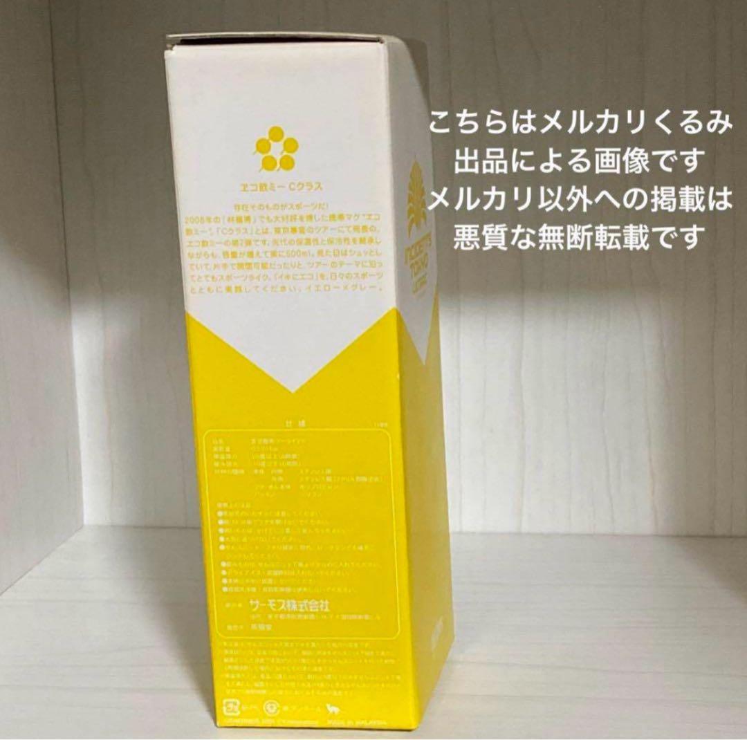 東京事変 椎名林檎 サーモス 携帯マグ ヱコ飲ミー Cクラス 檸檬 ツアーグッズ