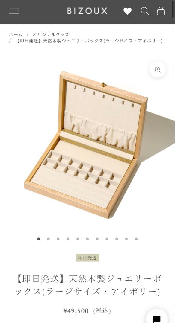 【ほぼ新品】　BIZOUX 木製アクセサリーケース ジュエリーボックス