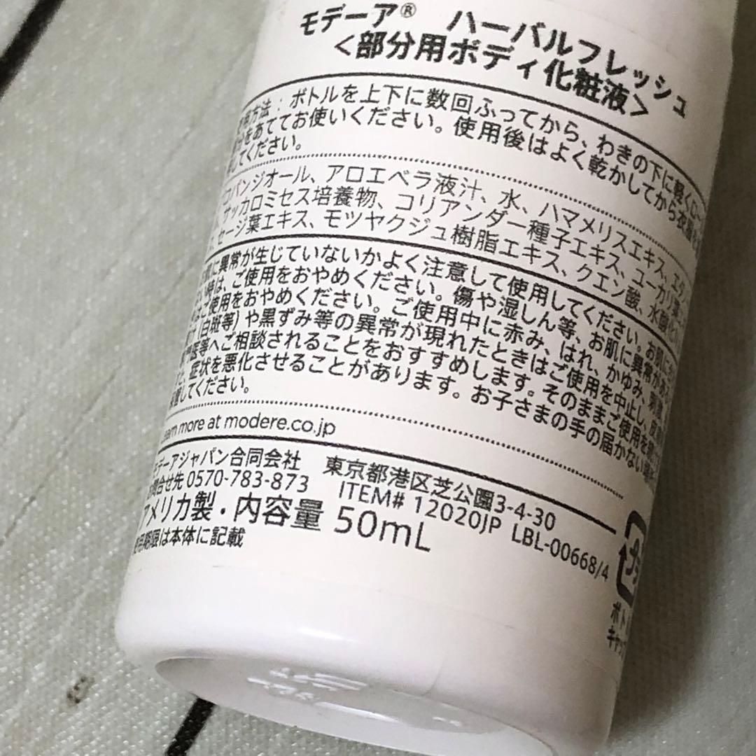 【chiekosei】モデーア　ハーバルフレッシュ　ロールオン　4本