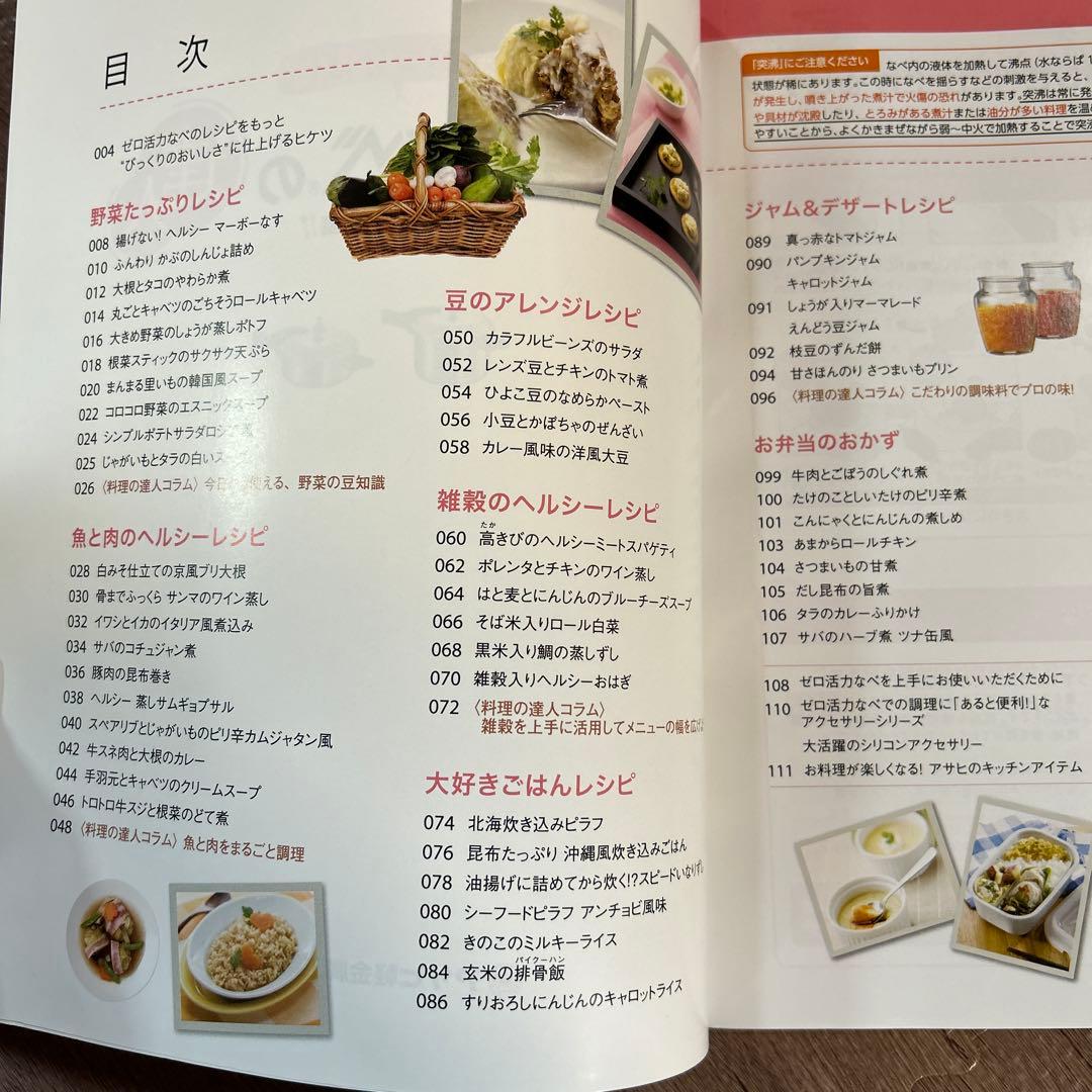 ゼロ活力鍋レシピ本２冊付き
