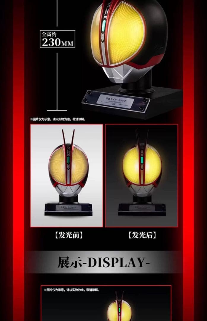 仮面ライダーファイズ 「仮面ライダー555(ファイズ)」発光マスク 傷があり