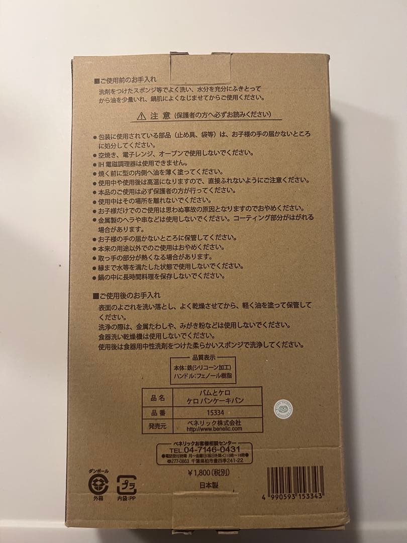 生産終了　バムとケロ フライパン 顔デザイン