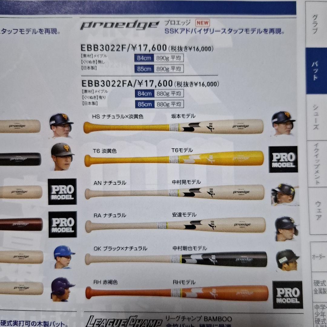 坂本モデル 硬式バット 84cm 新品未使用