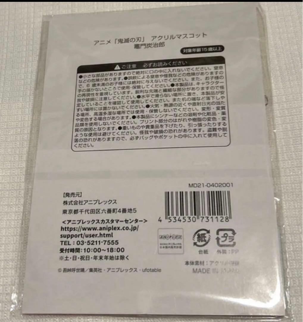 未開封　鬼滅の刃 京まふ2021 アクリルスタンド 竈門炭治郎　24時間以内発送