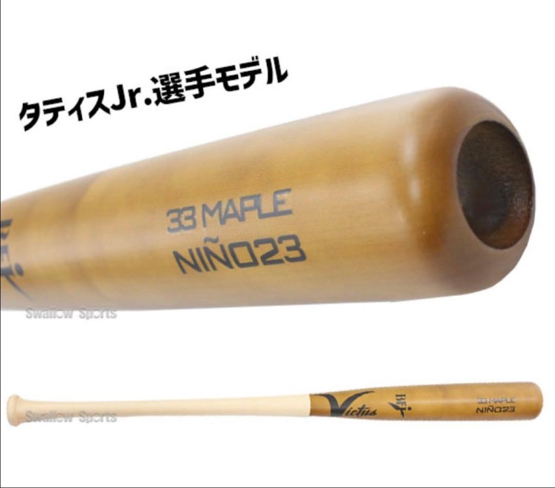 ヴィクタス　ビクタス硬式木製バット　タティスJrモデル　　85cm