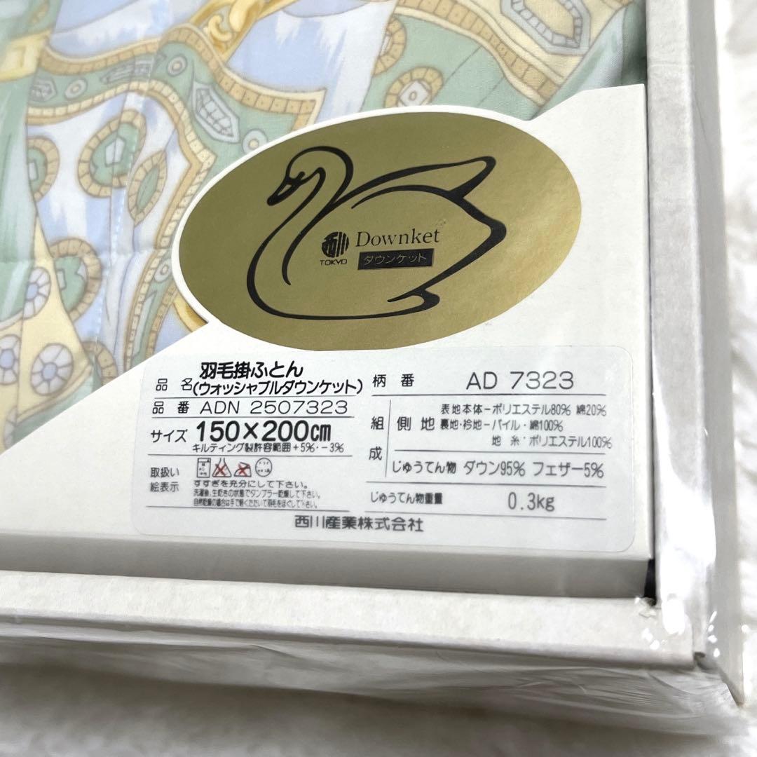 【新品 ダウン95%】セリーヌ 羽毛掛け布団 ウォッシャブルダウンケット