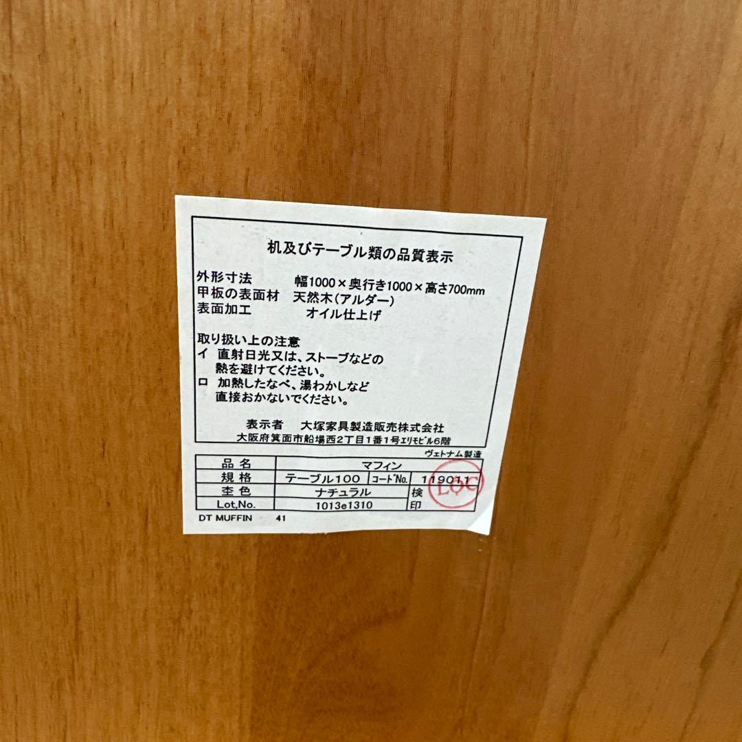 大塚家具 マフィン 丸テーブル アルダー材