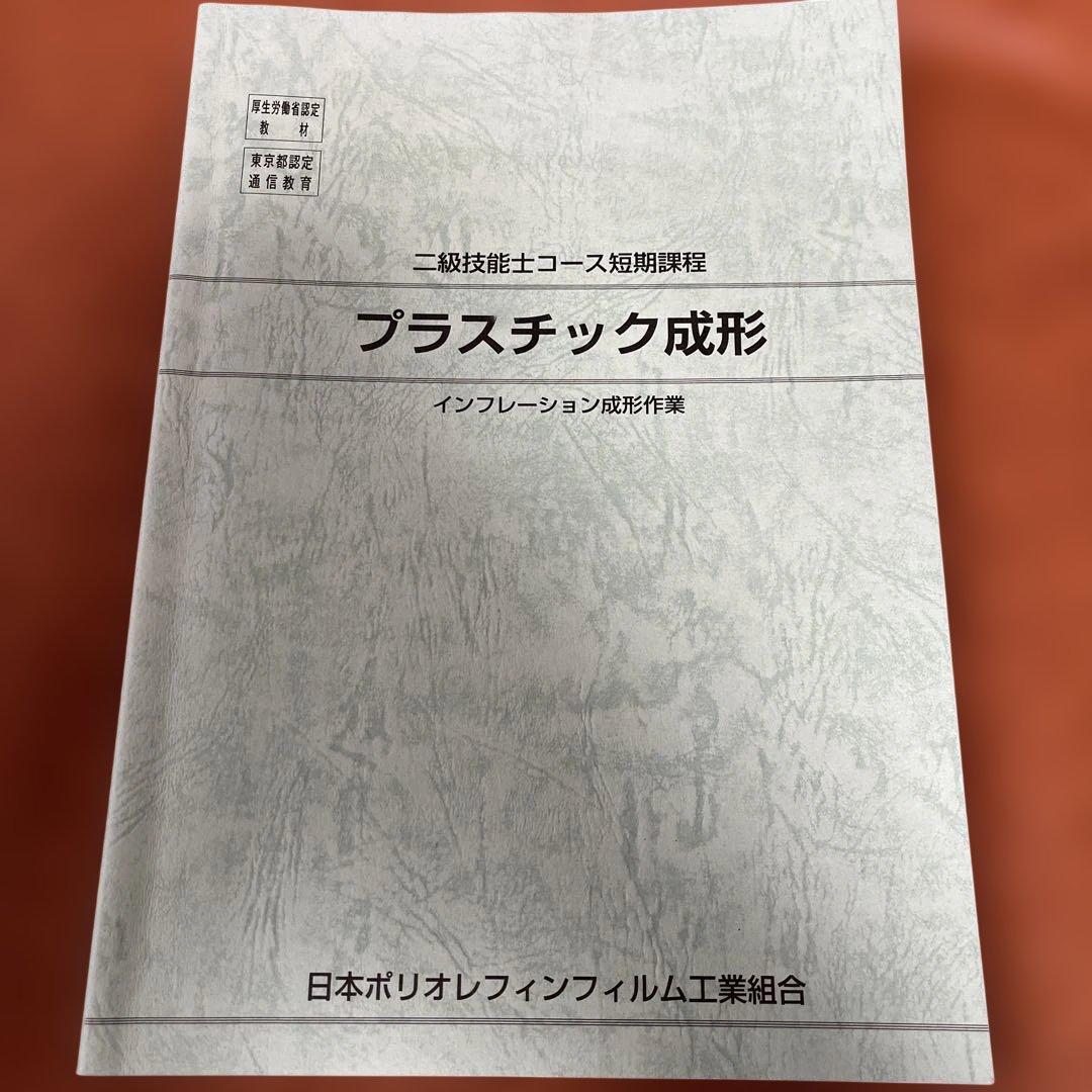プラスチック成形 インフレーション成形入門