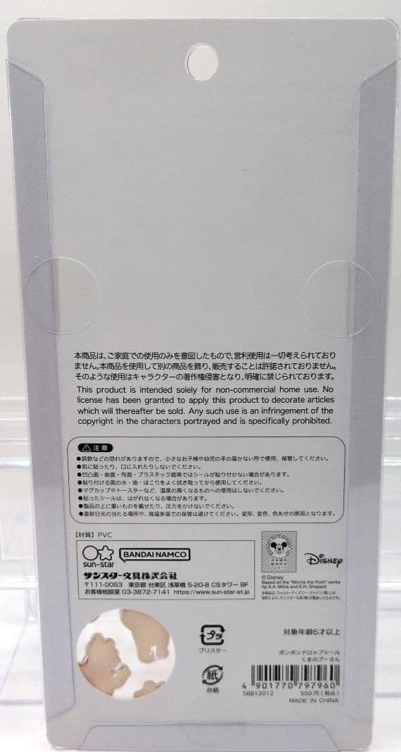 ☆国内正規品☆ディズニーキャラクターボンボンドロップシール／7点セット