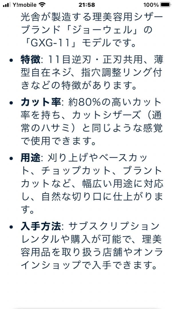 ハサミ　理容師　美容師　ジョーウェル GXG-11jOEWELL