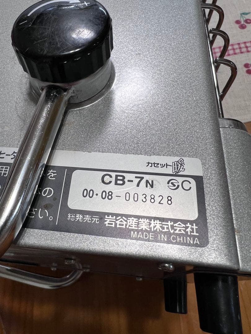イワタニ Iwatani CB-7n 美品