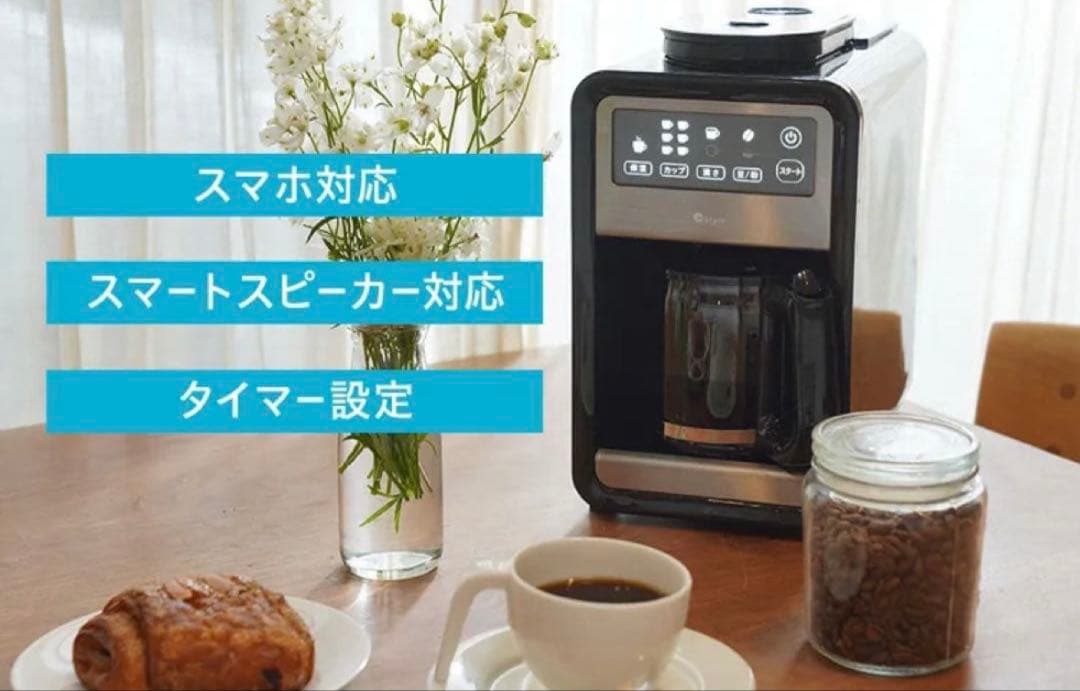 【新品未開封】スマート全自動コーヒーメーカー +Style PS-CFE-W01